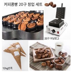 [델리만쥬본사] 커피콩빵 20구창업세트 20구, 반죽12 kg, 미니배너