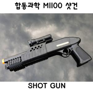 합동과학 M1100 샷건 비비탄총 서바이벌 밀리터리
