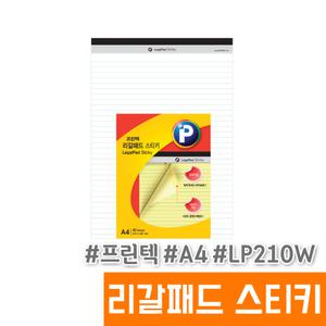 [오피스스토어] 프린텍 리갈패드 스티키 (백색/A4/LP210W)