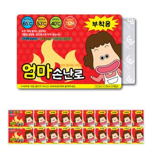 엄마손난로 부착형 보온대 50g 20개 국내생산 휴대용 붙이는 핫팩 파스형 등산 낚시 캠핑