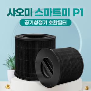 샤오미 공기청정기 필터 H13 스마트미 P1 ZMKQJHQP12 호환 +자동인식칩 포함