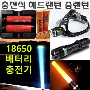 LED 랜턴 충전 헤드렌턴 캠핑 등산 손전등 자전거 라이트 전조등 후레쉬 비상등 18650 배터리 충전기