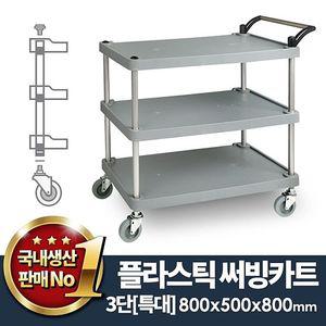 특대 서빙 식당 써빙카 웨건 서빙카트 식당카트 써빙카트 음식카트 다용도카트 다용도운반카 운반기구