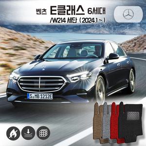 벤츠 E클래스 코일매트 (W214 6세대) 발매트 카 차 바닥 시트 발판 실내 깔판