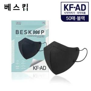 베스킵 올국산 KFAD 블랙 새부리형 비말마스크 50매 (5매X10개)