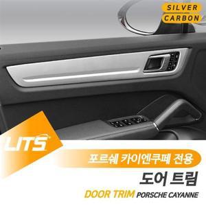 포르쉐 실내 튜닝 카이엔쿠페 도어패널 풀커버 세트 포르쉐몰딩