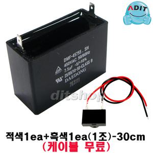 ADIT - 450V 7.5uF 국산정품 모터 콘덴서 선풍기 에어컨 실외기 환풍기 보일러 펌프 후드 기동콘덴서 커패시터 사각수지 선풍기부품