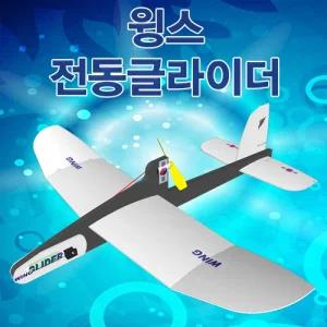 윙스 전동글라이더(1개)/과학교구/과학놀이/과학도구/재료/수업/과학조립/작동/비행기/완구/중학교/만들기