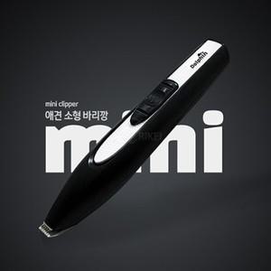 미니 돌핀 /애견/소형 바리깡/부분전용/이발기
