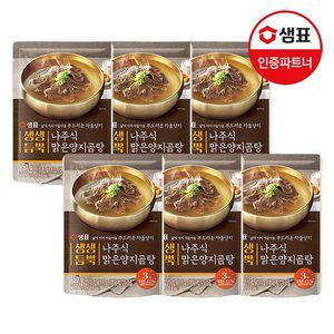 갤러리아 샘표 생생듬뿍 나주식 맑은 양지곰탕 450g 3팩+양지곰탕 450g 3팩