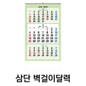 3단달력 2026년달력 음력달력 달력 캘린더 카렌다 벽걸이달력 큰달력 2026달력