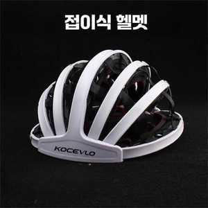 에이패스이 접이식헬멧 라이딩 자전거 경량 휴대용