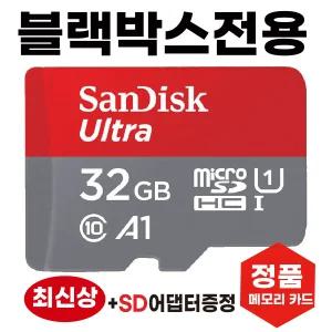 메모리카드칩 SD카드 아이나비 QXD7000mini 블랙박스전용 32GB