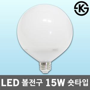 라이톤 LED볼전구 15W 숏타입 볼구 볼램프 볼삼파장 E26 전구 램프 벌브 주광색 전구색 LED에디슨전구