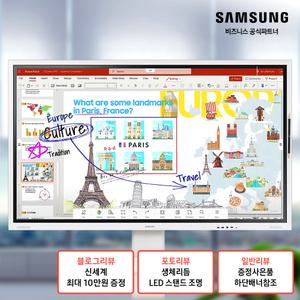 삼성 전자칠판 플립 프로 75인치 LH75WMBWLGCXKR + 이동식스탠드 포함/
