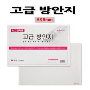 [명진문구산업]No50/A3고급방안지 100g 5mm 50매 모눈종이 원고지