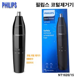 필립스/코털 눈썹정리/NT-1620/방수/코털정리기/파라소닉/ER-417 물세척으로 간편하게 관리까지