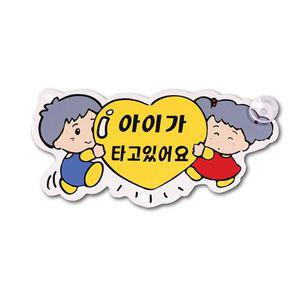 [2개묶음] 플로엠 차량용표지판포맥스2T 아이가타고있어요 F3002 초보운전 초보운전표지판