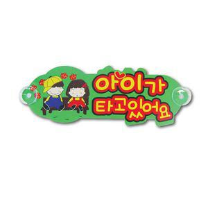 [2개묶음] 플로엠 차량용표지판포맥스2T 아이가타고있어요 F3002-1 초보운전 초보운전표지판