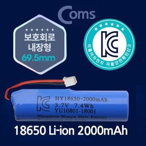 [BZE92413_55]보호회로 이온 충전지 18650 2000mAh
