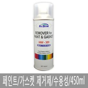 일신/IAW-309/리무버/페인트 가스켓 제거제/450ml