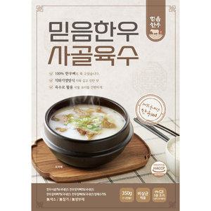 한우 사골 육수 (100% 한우뼈) 350g  6개-냉동