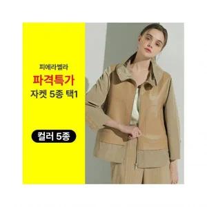 루시앙 피에라벨라 여성 램스킨 레더 블록 재킷 5종 택1852624