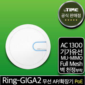 ipTIME Ring-GIGA2 PoE 무선AP 기가 메시 와이파이확장기 증폭기 중계기