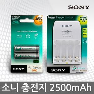 소니 사이클에너지  2500mAh/900mAh 충전건전지/충전기 AA/AAA SONY 충전지 저방전/고용량