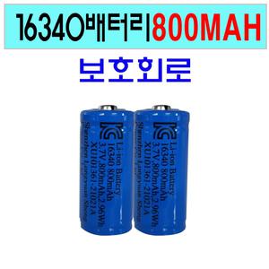 16340배터리 800mAh 충전건전지 충전지 충전배터리 FLITTER