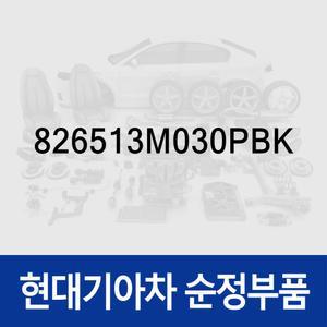 차문 외부 손잡이 (외캐치 도어캐치),운전석쪽 (826513M030PBK) 제네시스 BH