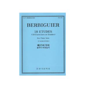 베르비기어 플루트 18 연습곡 / 한국음악사