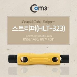 스트리퍼(HLT-323) RG59 6 7 11