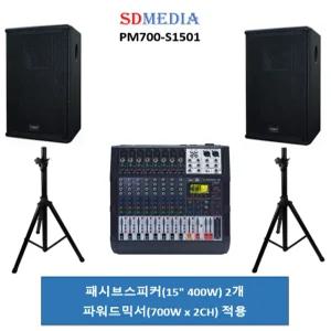 PM700-S1501 / 버스킹 행사 방송음향패키지 / 파워드믹서(700Wx2CH) + 패시브스피커(400W) 2개 적용