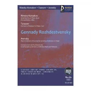 (USB) Gennady Rozhdestvensky 러시아클래식 065 효도라디오 usb음