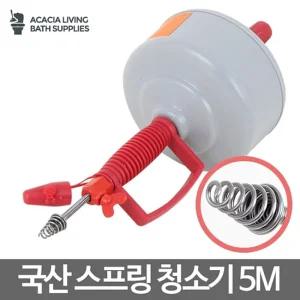 스프링 청소기 5M 배수관 변기 뚫어뻥 하수구뚫는기계/세면대/청소/막힘/화장실/배수구/만능관통기/머리카