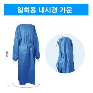 (MDV) 일회용 내시경가운 /검진복/ (사이즈 L)