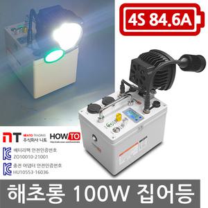 하우투 집어등 해초롱 100W LED 낚시 갈치 호래기 볼락 써치 라이트 랜턴 램프 낚시용품 SH-S100W-846C