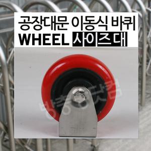 공장대문로라  접이문 자바라바퀴  우레탄롤러 특대
