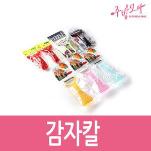 감자칼 야채칼 일제감자칼 감자채칼 무채칼 무우채칼 스텐감자칼 일본감자칼 톱니감자칼 업소용감자칼
