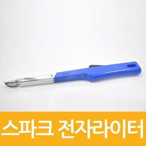 매직크린 스파크 전자라이터 7180