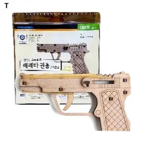 장난감 고무줄 총 베레타권총
