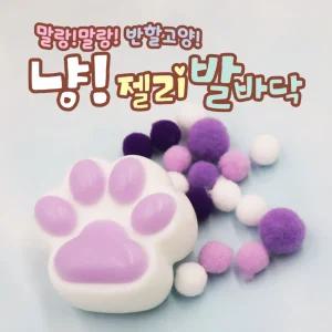 냥젤리발바닥 모찌 말랑이 촉감놀이 냥젤리말랑이 말랑이 타바스퀴시