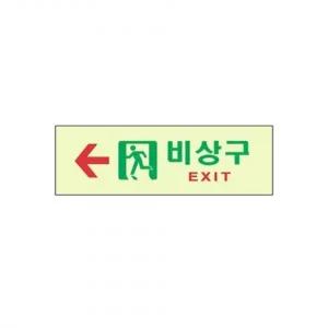 f20 51456 세모네모 비상구 왼쪽 6604 250x80 1개 1개입