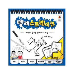[아우트](보드게임)텔레스트레이션 소모품 한국어 버전