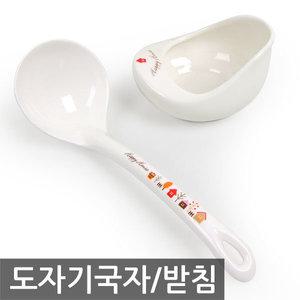 MA 행복한집 도자기 국자받침/면국자 롱스푼 조리도구