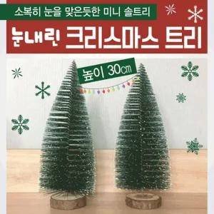 트리 [미니 크리스마스트리] 트리 크리스마스트리 미니트리 탁상용트리 트리 크리스마스장식 크리스마스