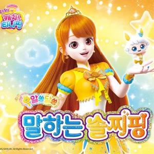 알쏭달쏭티니핑 말하는솔찌핑 피규어 장난감 프라모델모형 아기장난감 아들선물 완구
