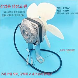 업소용 팬모터 냉장고 쇼케이스 1개 냉동실 구리