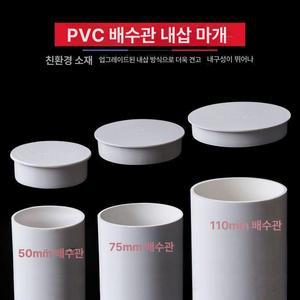 PVC 파이프 캡 산킹 앤드캡 피팅 1개